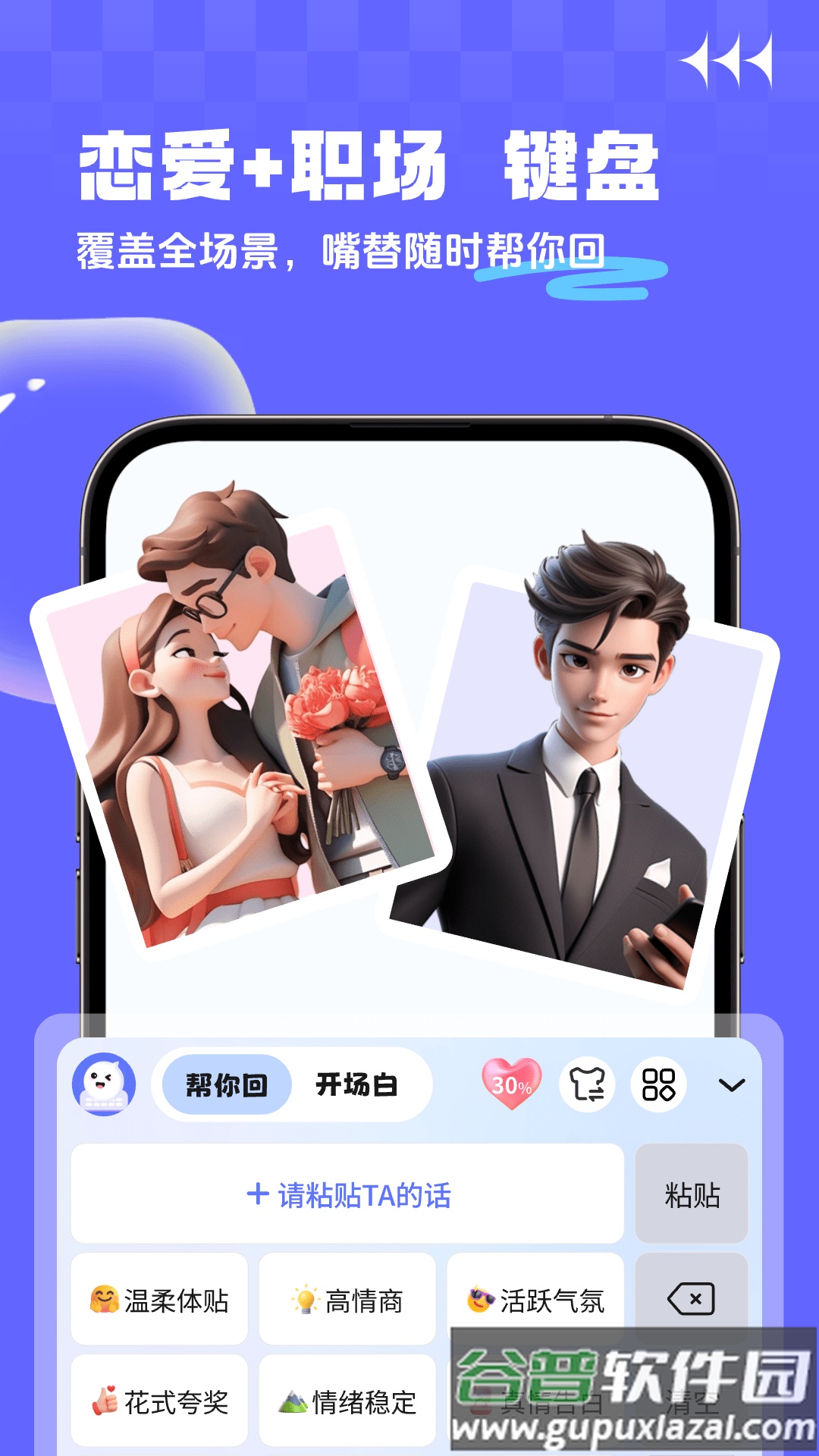 YOYO输入法app截图4
