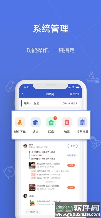 一店通app官方下载截图4