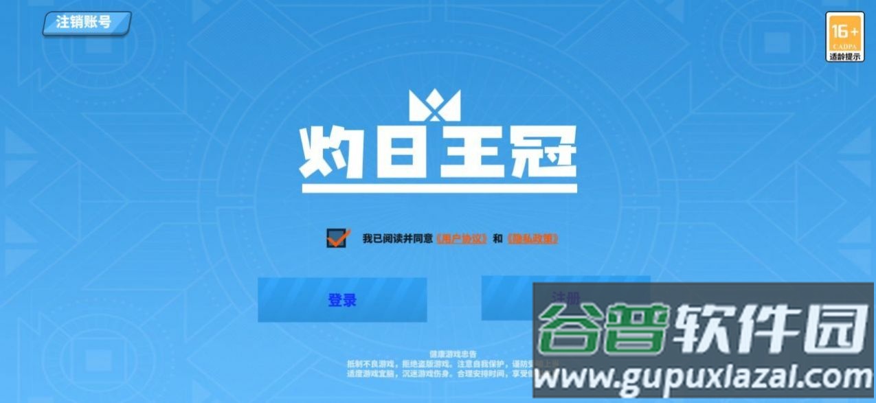 灼日王冠游戏截图1