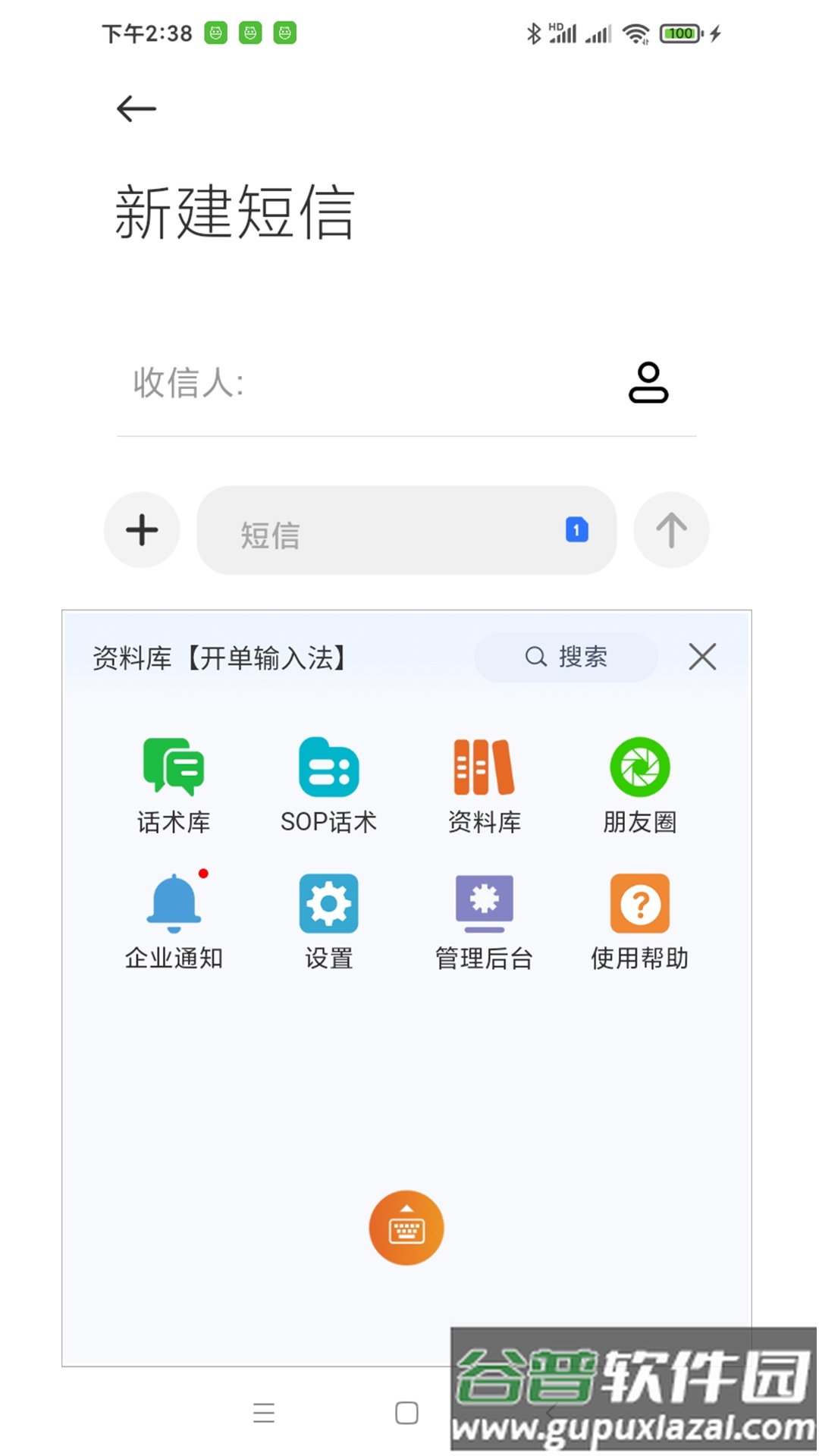 葡萄串输入法软件截图2