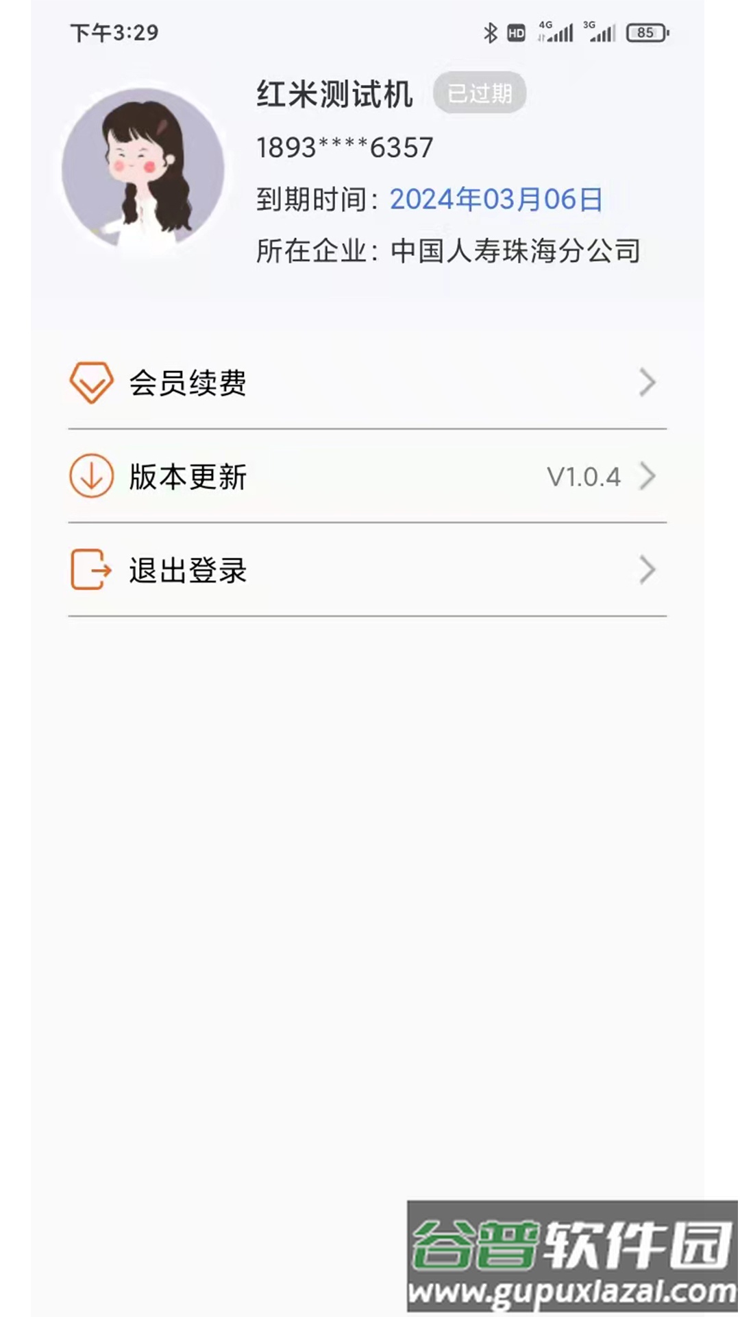 葡萄串输入法软件截图3