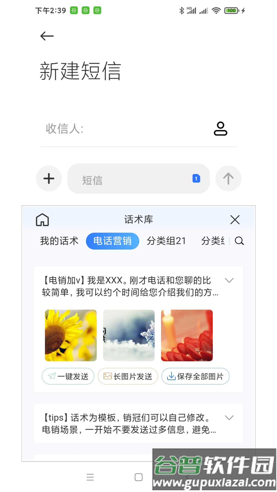 葡萄串输入法软件截图4