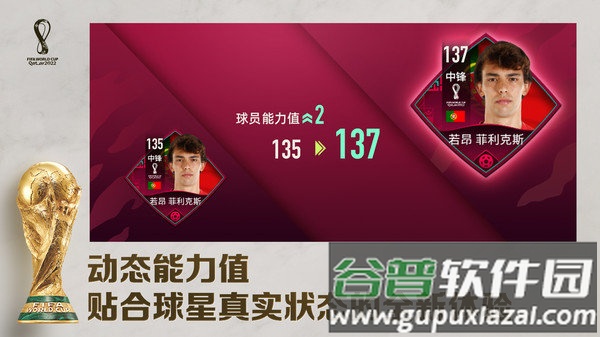 足球世界国际服FIFA Mobile截图3