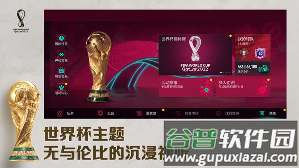 足球世界国际服FIFA Mobile截图4