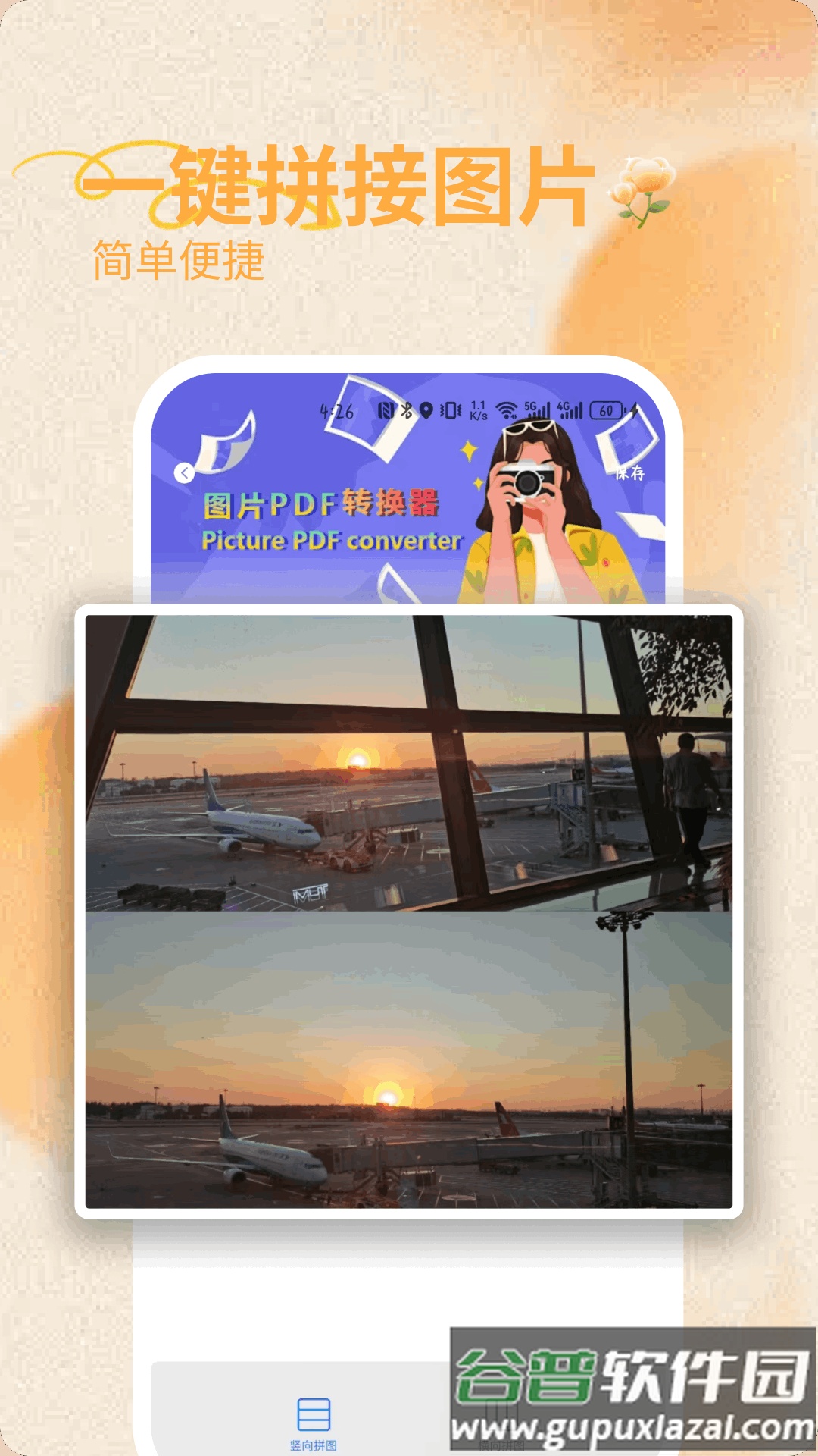 图片pdf转换器官方版截图1