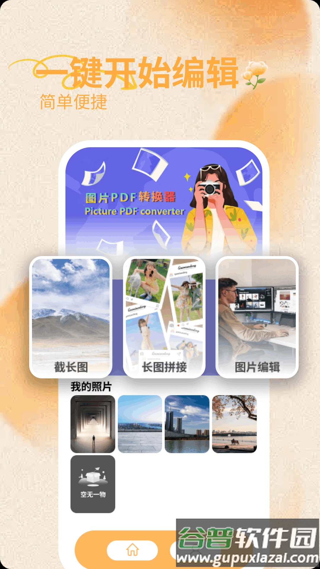 图片pdf转换器官方版截图2