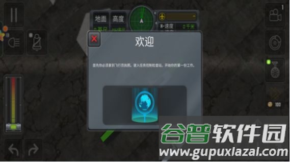 自由飞行模拟器下载正版截图1