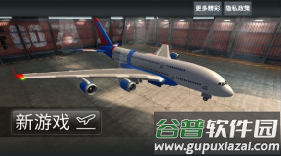 自由飞行模拟器下载正版截图3