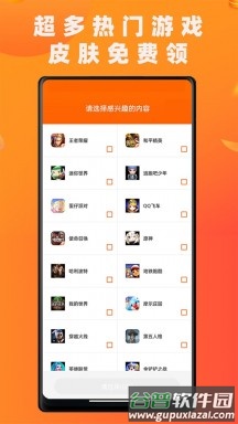 皮肤大玩家app截图1