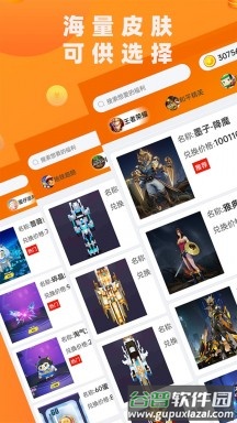 皮肤大玩家app截图3