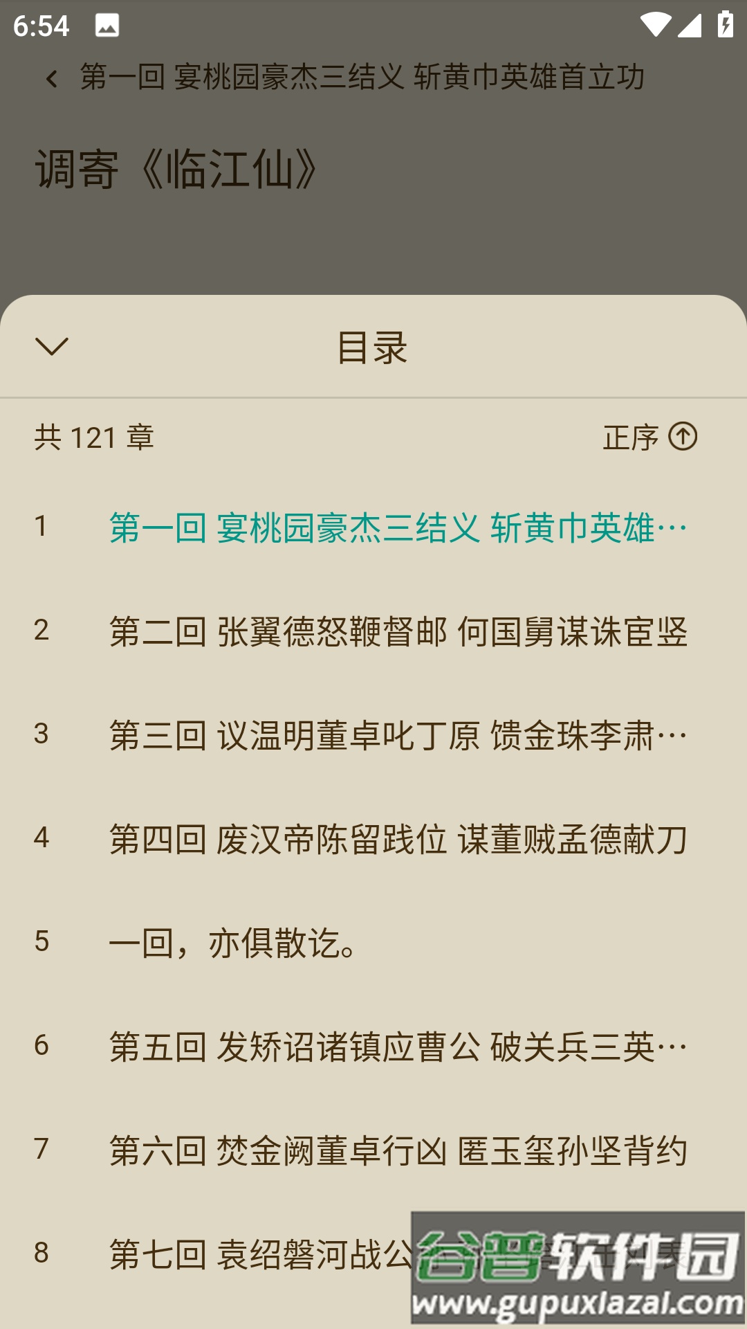 趣笔阅读APP截图1