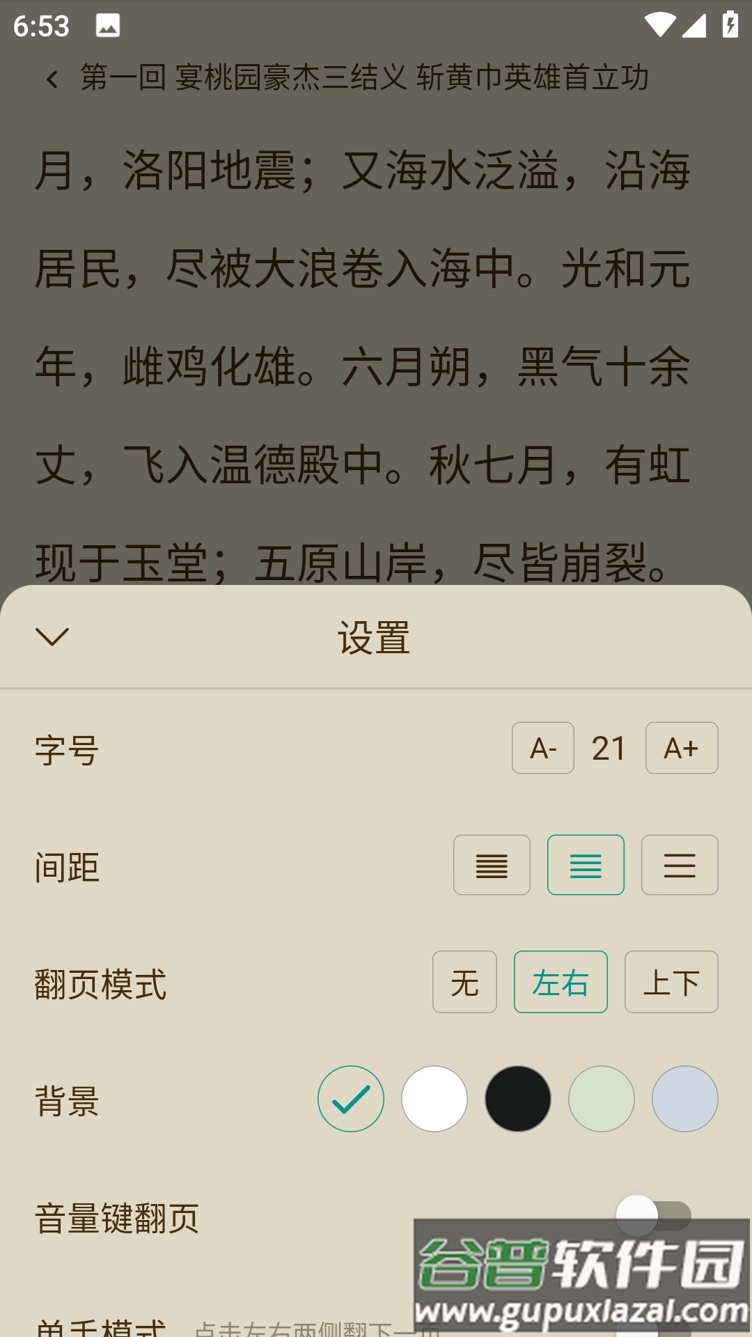 趣笔阅读APP截图3