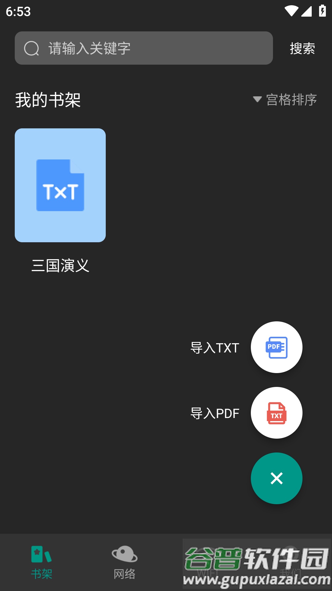趣笔阅读APP截图4