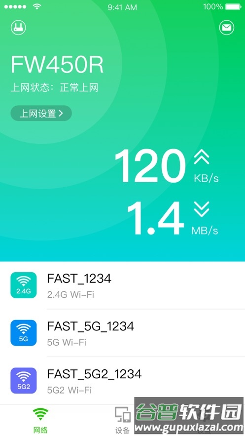 迅捷WiFi app截图2
