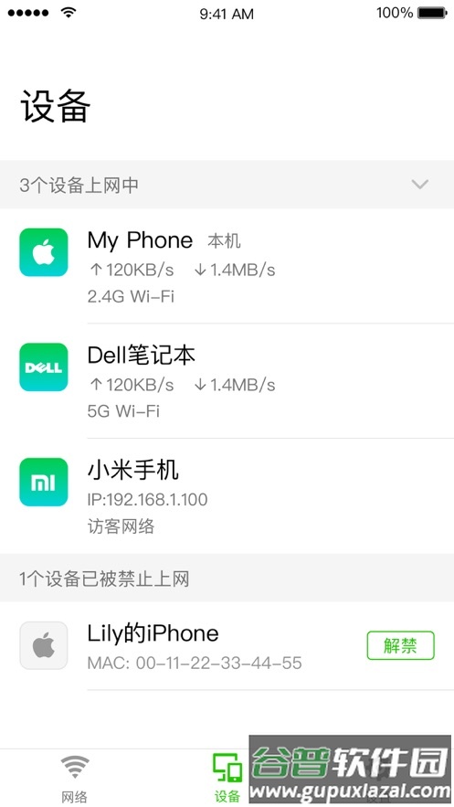 迅捷WiFi app截图3