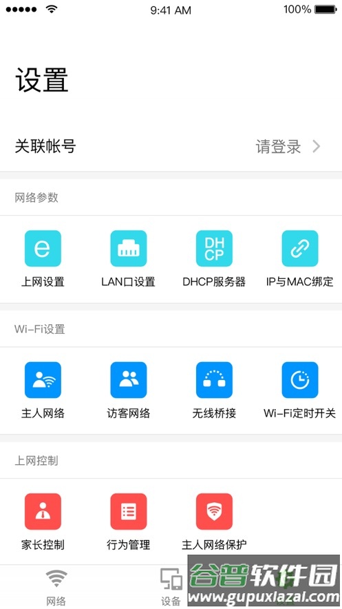 迅捷WiFi app截图4