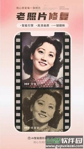 续伟照片修复师app截图2