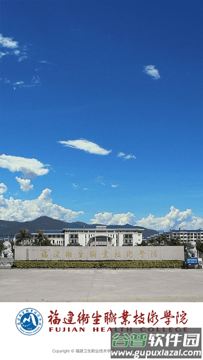 福建卫生职业技术学院app下载安装截图1