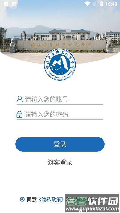 福建卫生职业技术学院app下载安装截图3