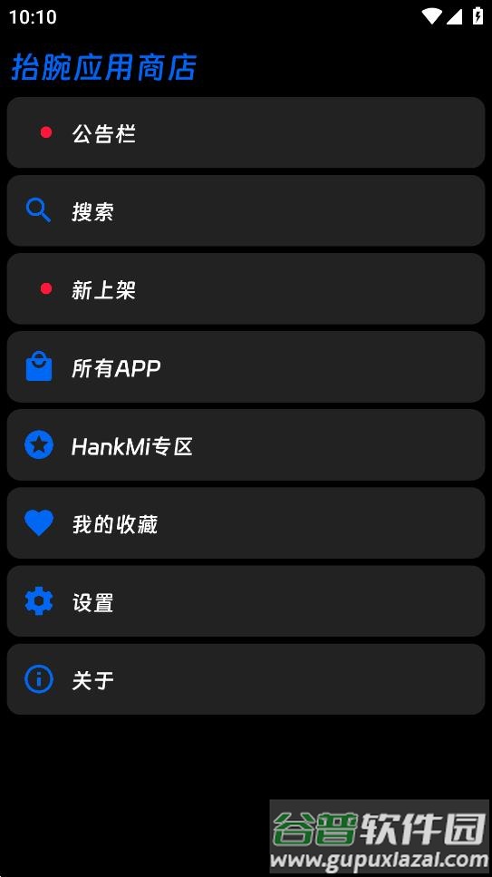 抬腕应用商店app截图1