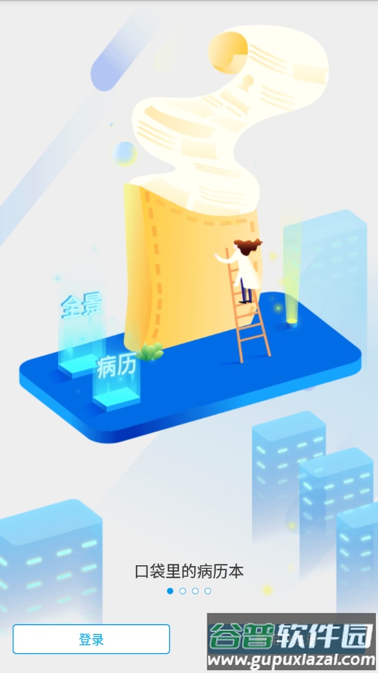 安泰汇诊app下载截图1