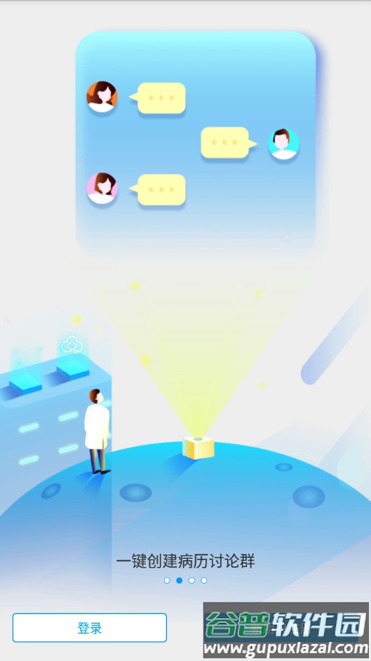 安泰汇诊app下载截图2