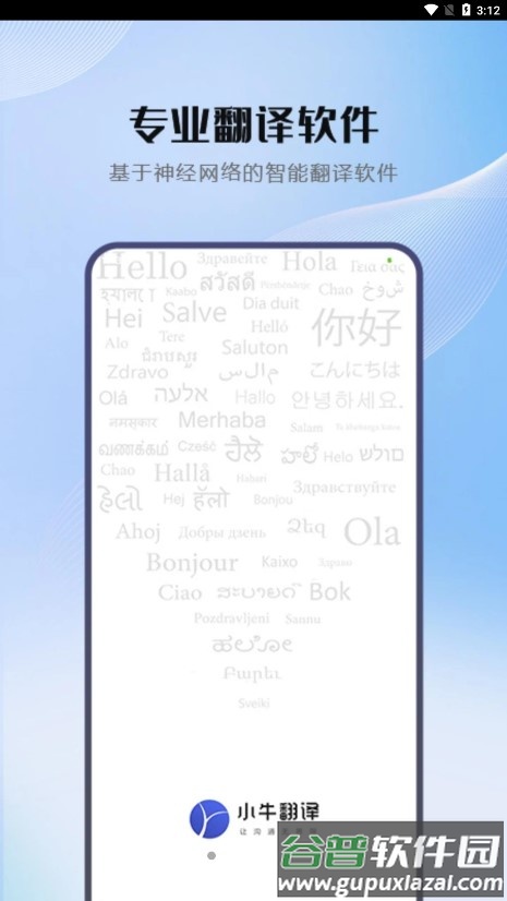小牛翻译app截图1
