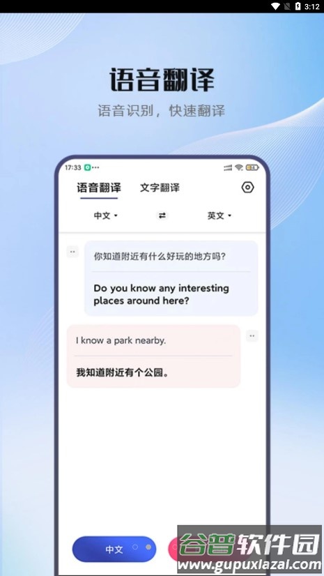 小牛翻译app截图2