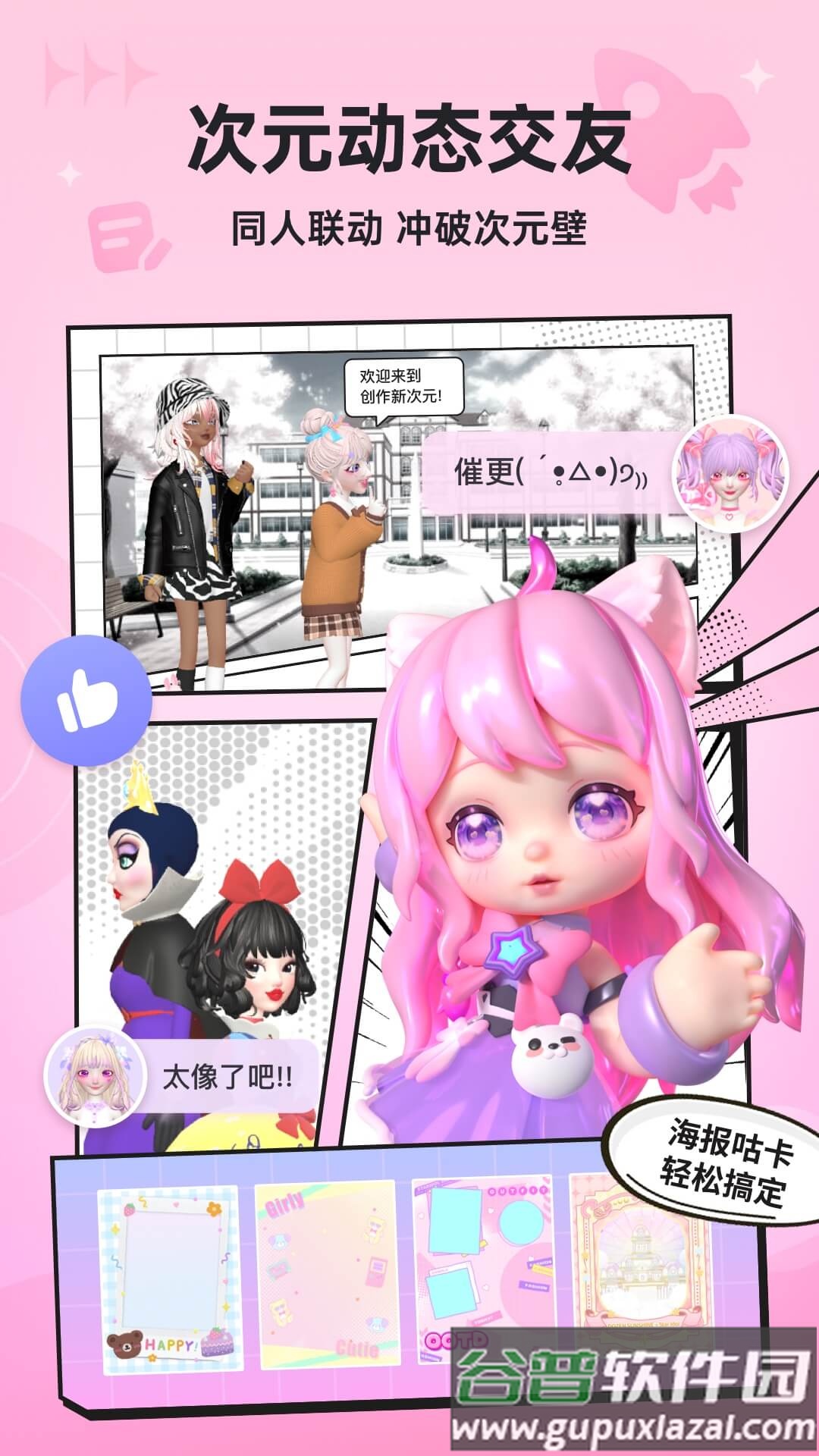 星偶app下载安装截图2