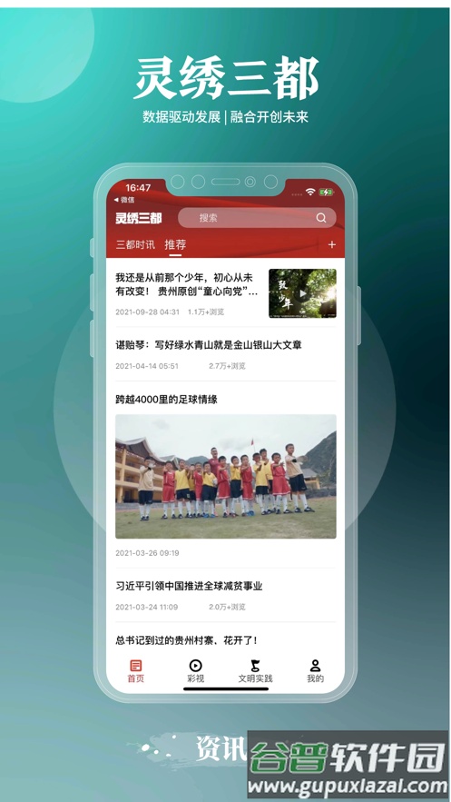 灵绣三都APP截图1