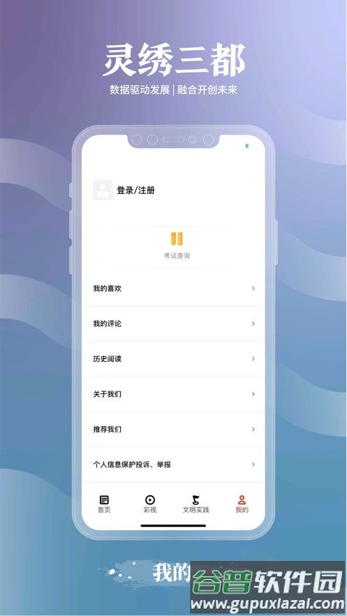 灵绣三都APP截图2