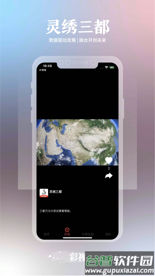 灵绣三都APP截图3