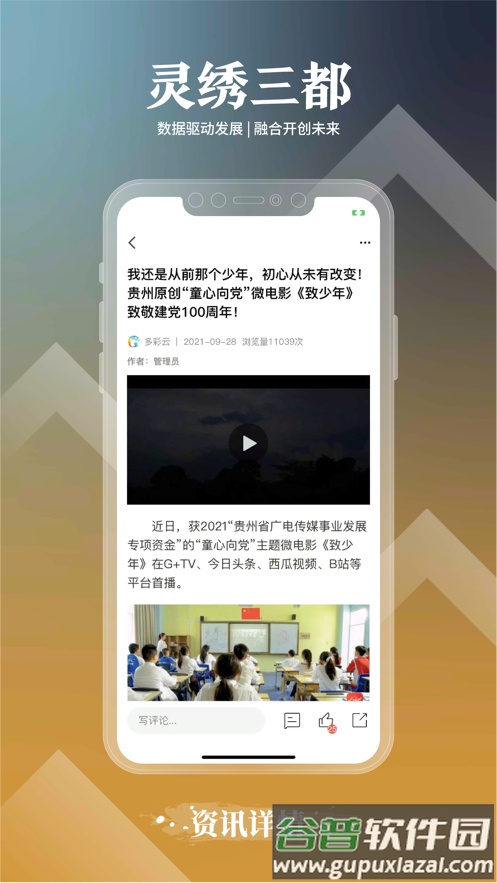 灵绣三都APP截图4