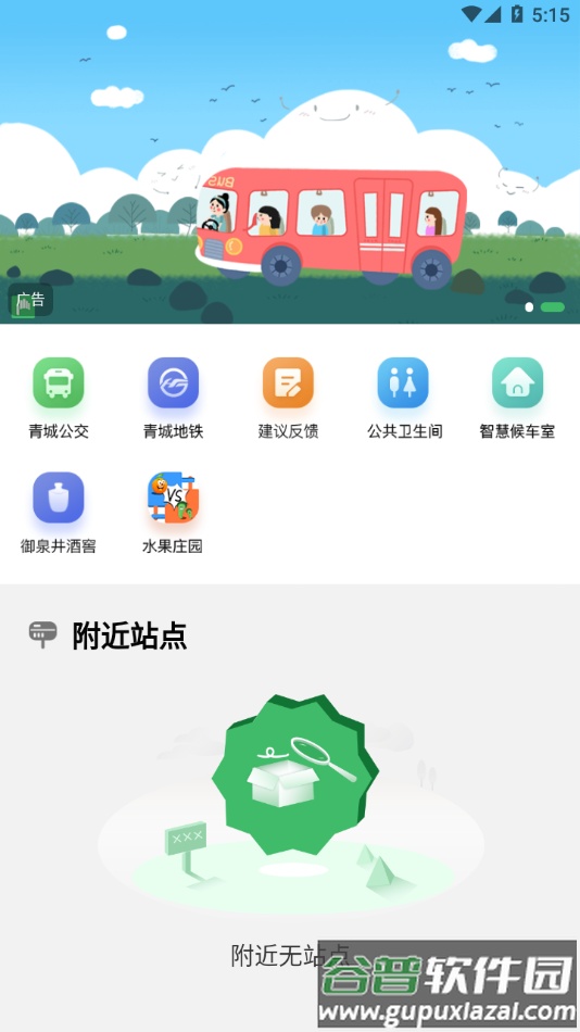 掌上青城app下载截图1