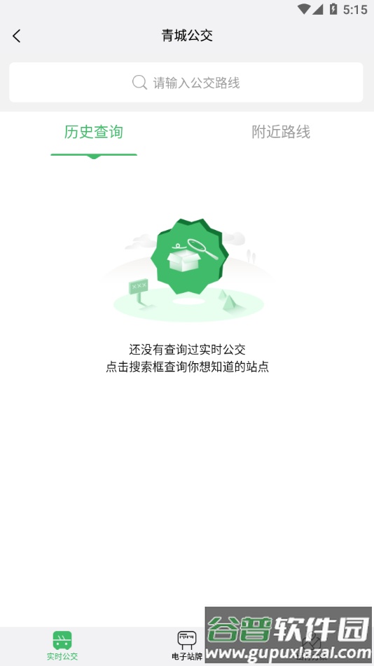 掌上青城app下载截图2