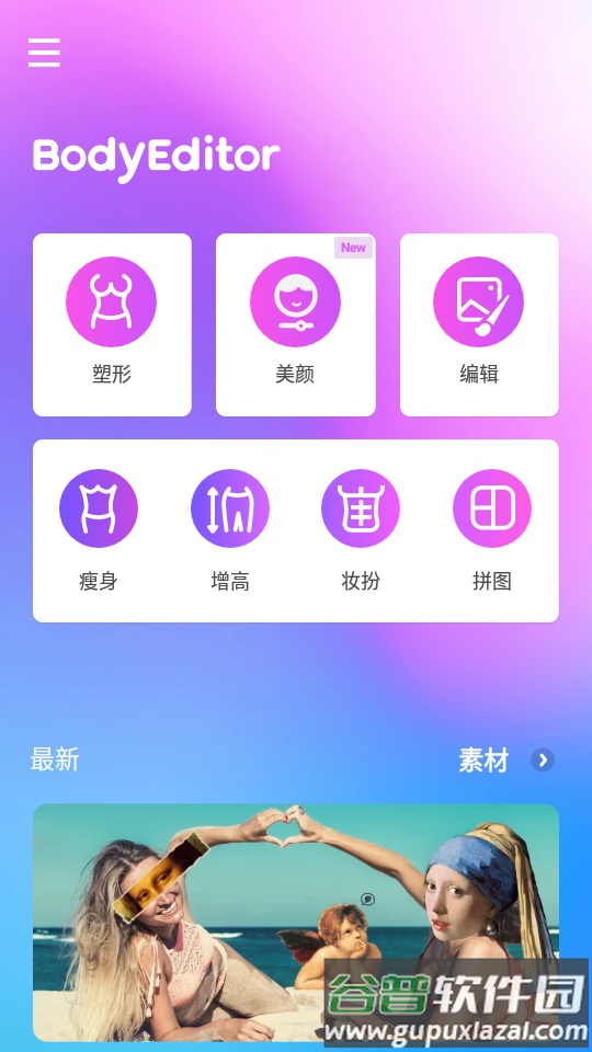 Body Editor app截图2