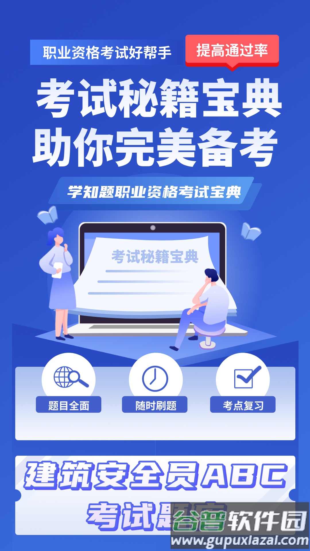 三类人员考试学知题app截图1
