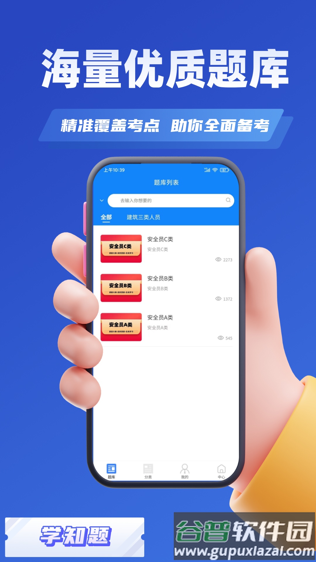 三类人员考试学知题app截图3