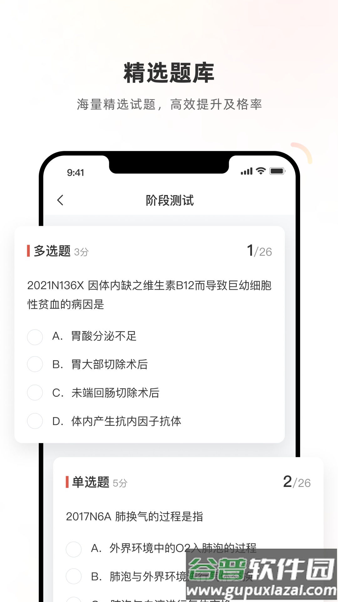 医学考试系统app截图1