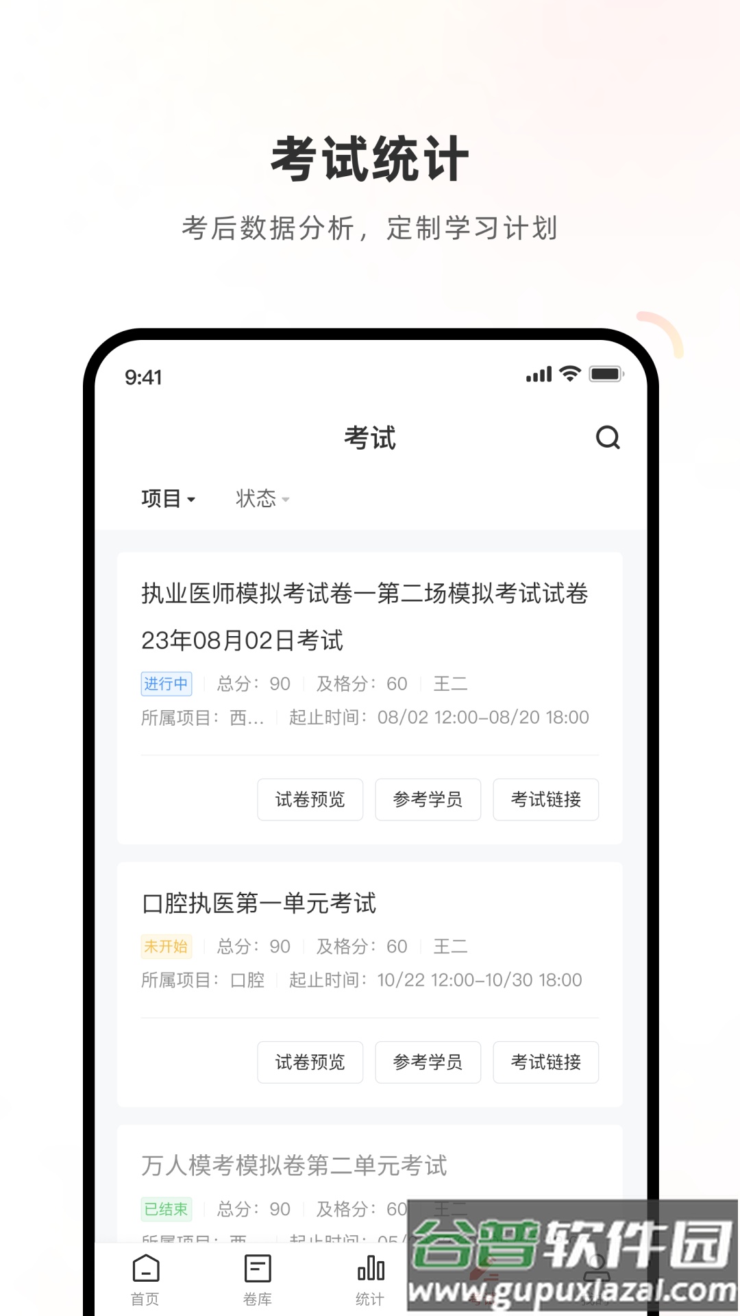 医学考试系统app截图2