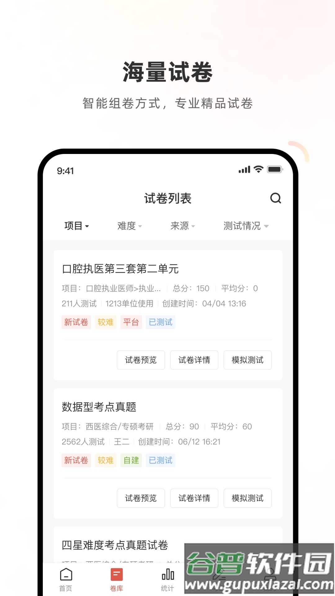 医学考试系统app截图3
