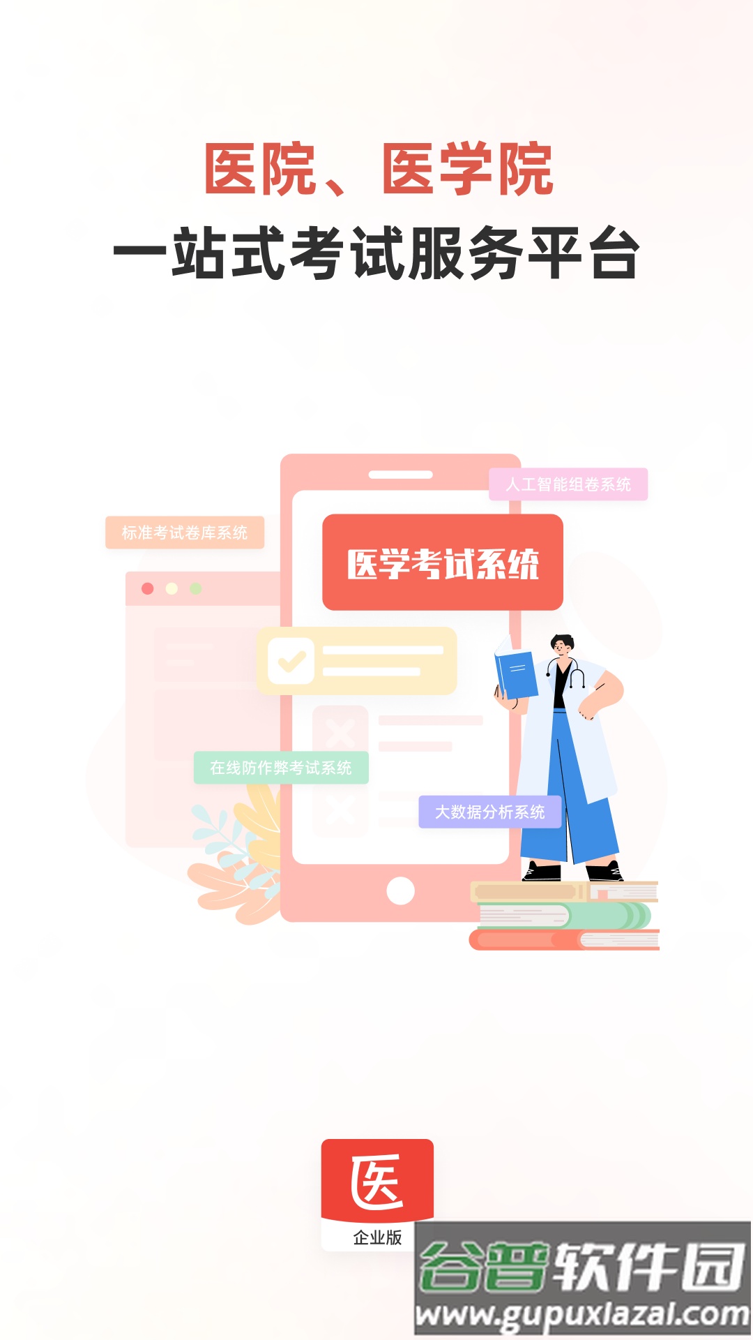 医学考试系统app截图4
