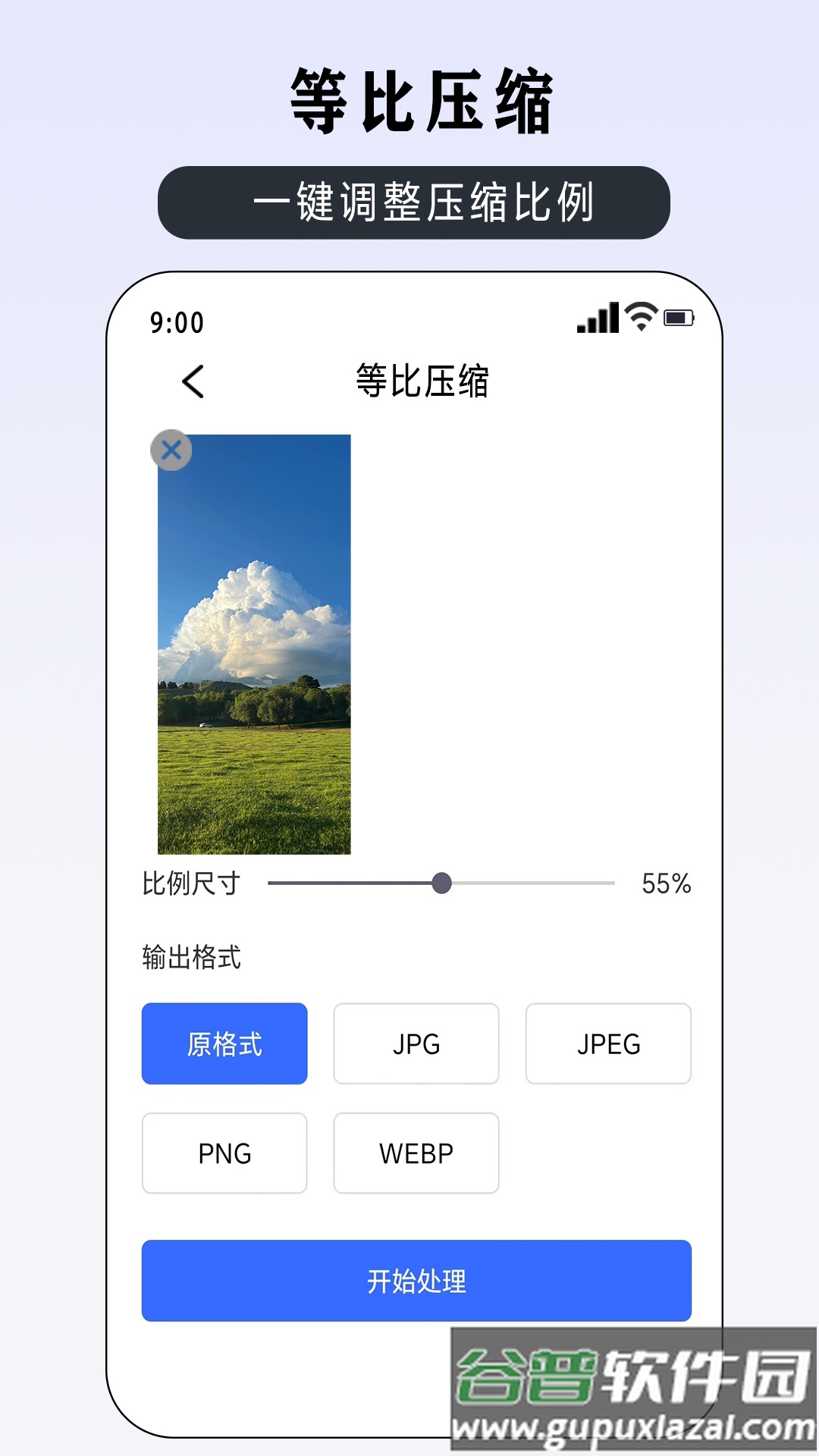 压缩图片大师app安卓版截图1