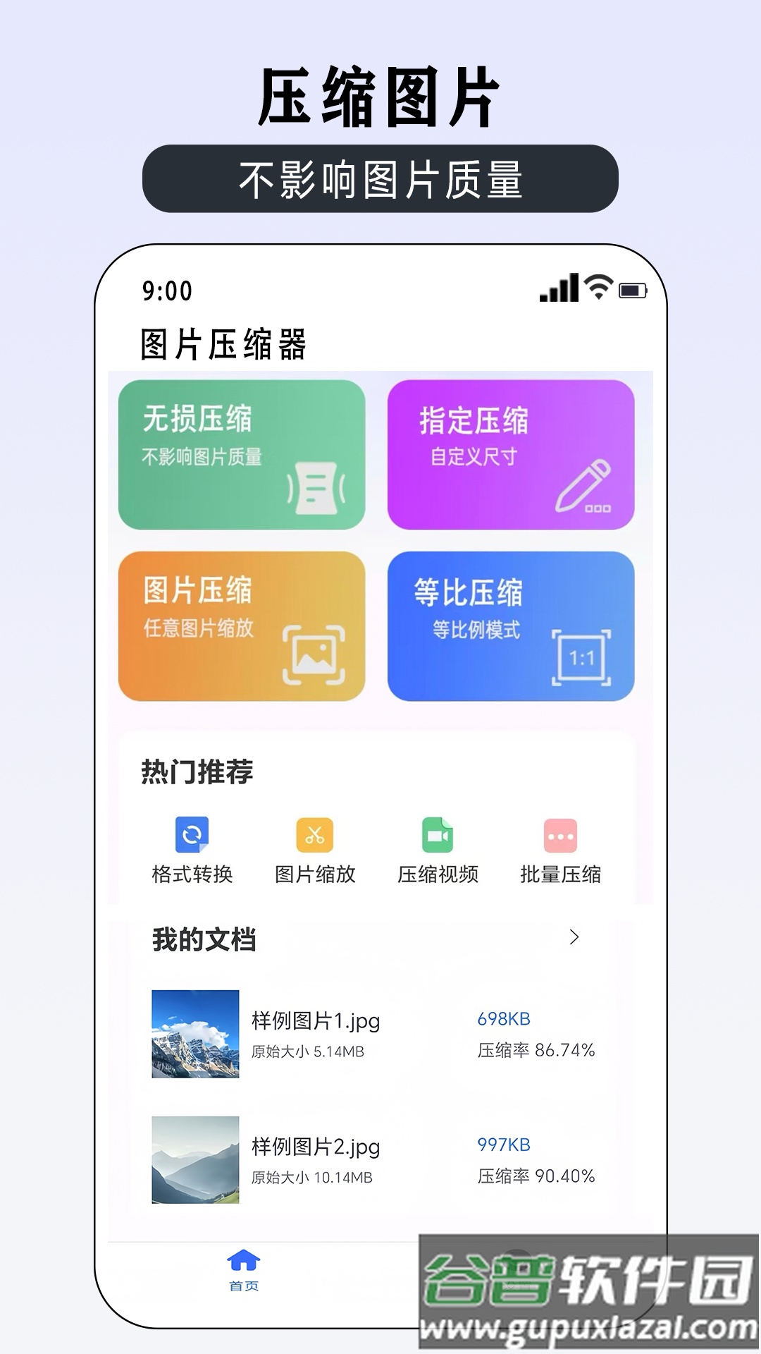 压缩图片大师app安卓版截图3
