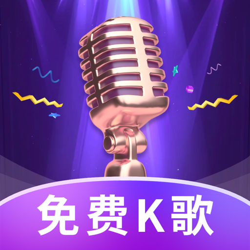 多多免费K歌软件v1.0.2