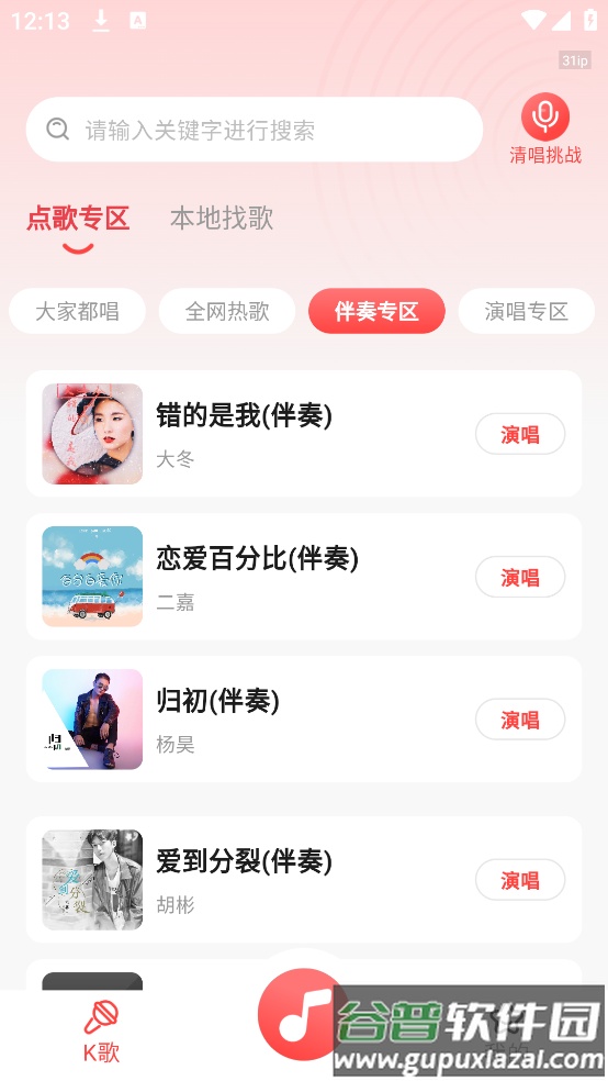 多多免费K歌软件截图1