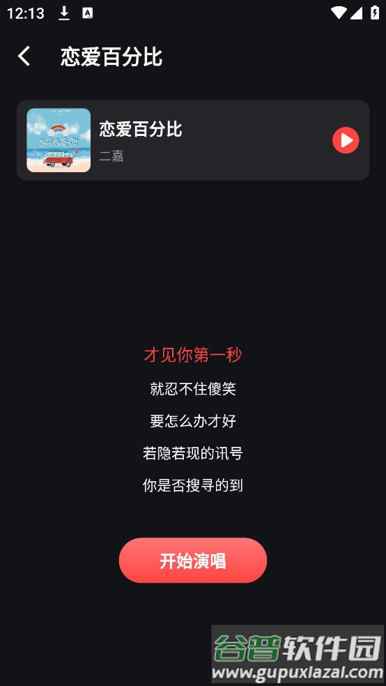 多多免费K歌软件截图3