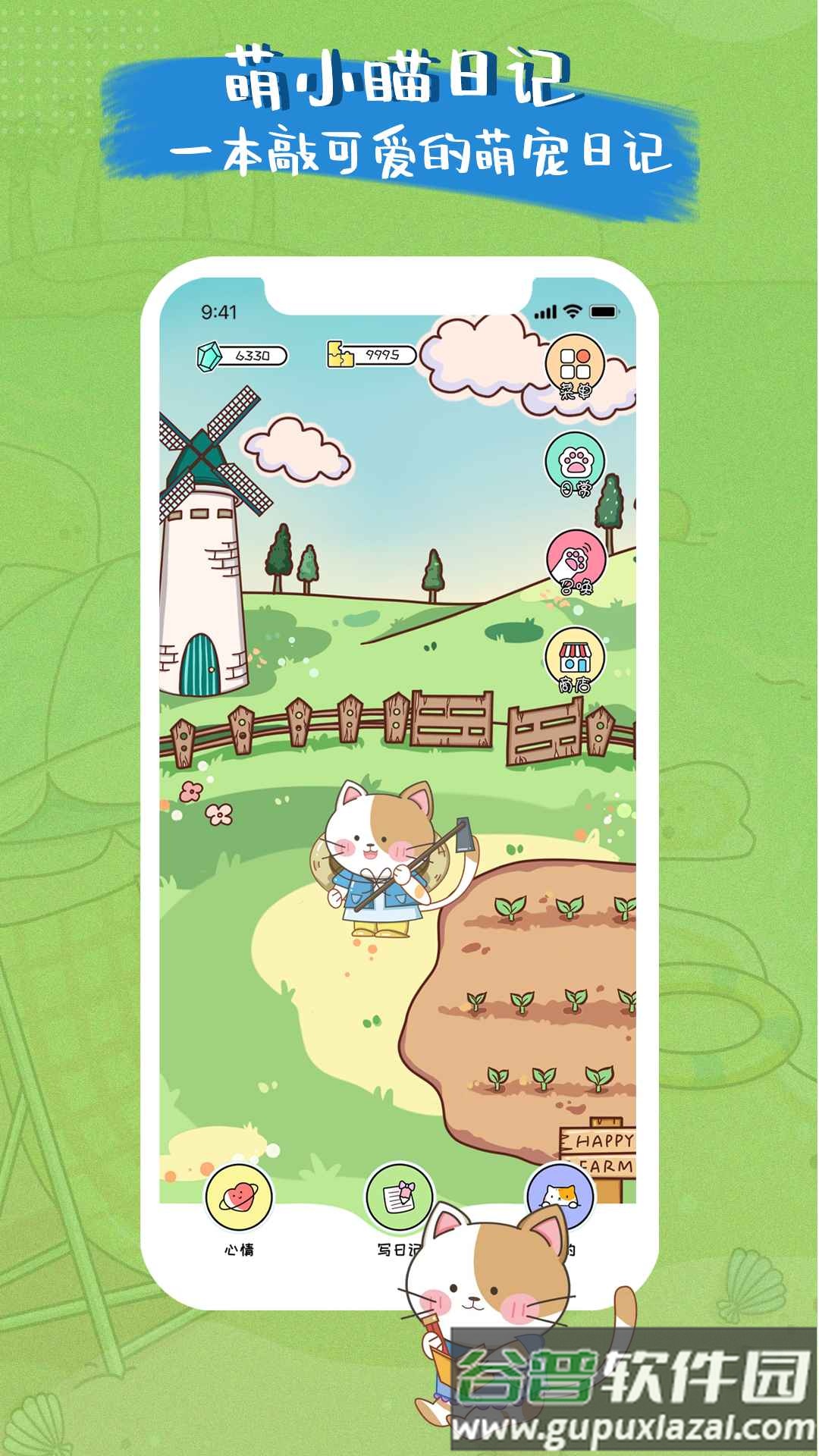 萌小喵日记软件截图1