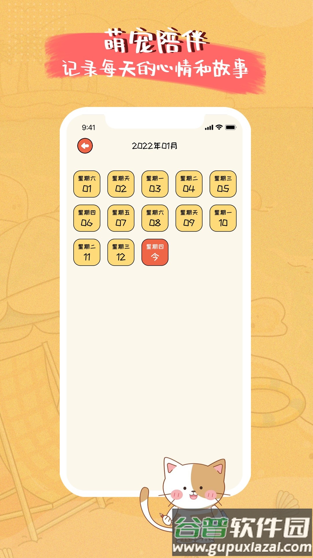萌小喵日记软件截图3