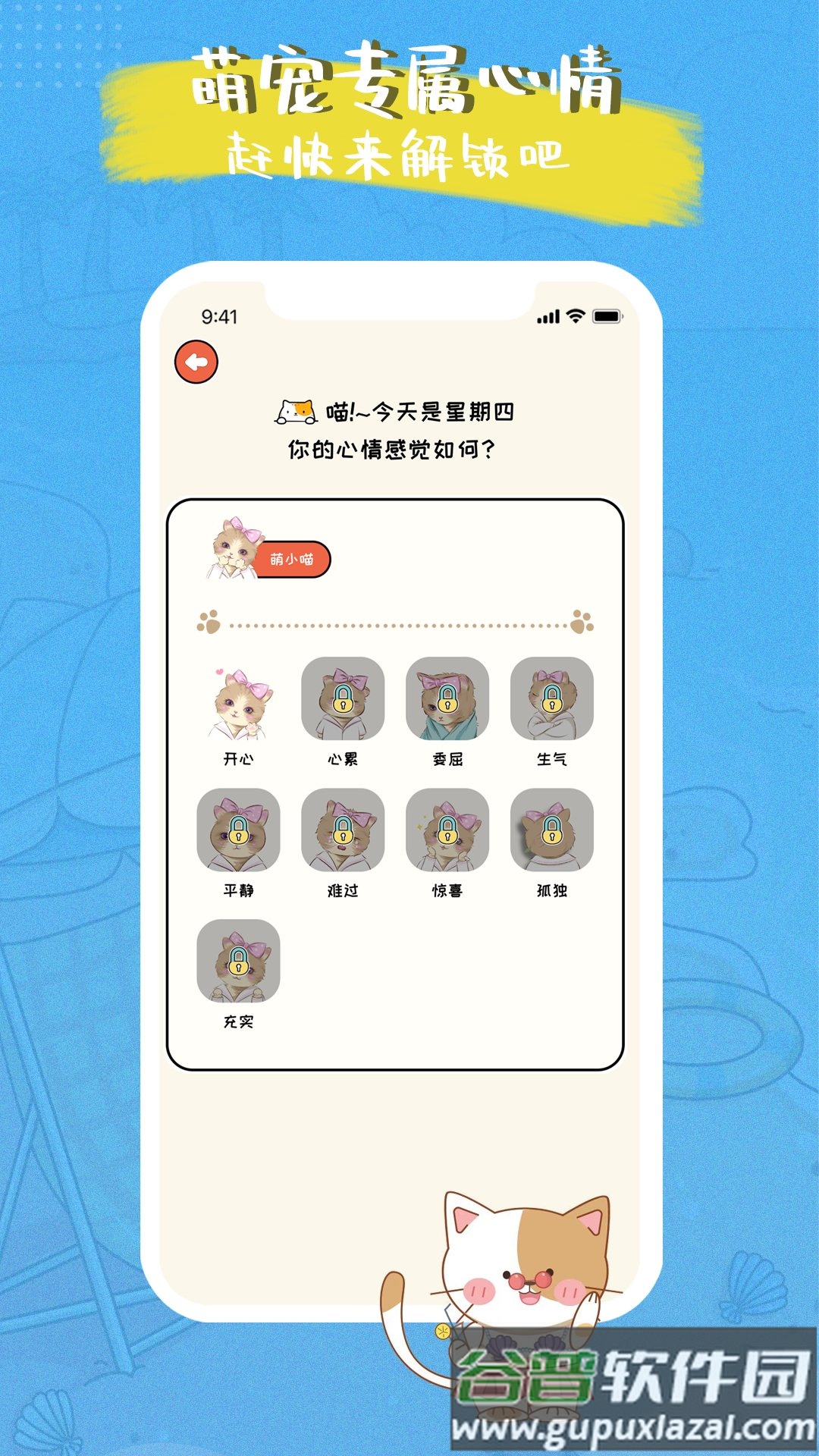 萌小喵日记软件截图4